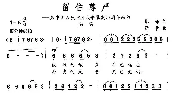 留住尊严_美声唱法乐谱_词曲:张海 珊卡