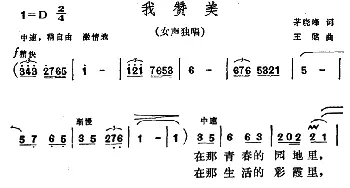 我赞美_美声唱法乐谱_词曲:茅晓峰 王酩