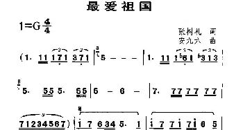 最爱祖国_美声唱法乐谱_词曲:张树礼 安九六