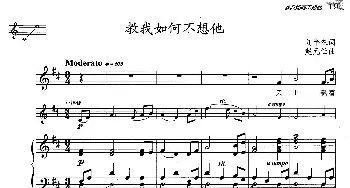 教我如何不想他_美声唱法乐谱_词曲:刘半农 赵元任