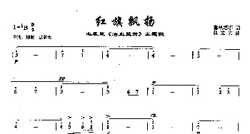 7红旗飘扬_美声唱法乐谱_词曲:葛根塔娜 张宏光