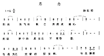 思念_美声唱法乐谱_词曲:孙红 张玉晶