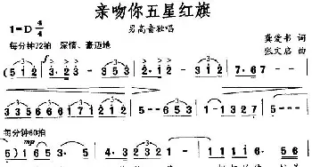 亲吻你五星红旗_美声唱法乐谱_词曲:龚爱书 张文启