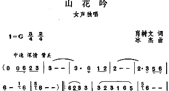 山花吟_美声唱法乐谱_词曲:肖树文 冰杰编曲