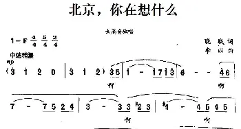 北京，你在想什么_美声唱法乐谱_词曲:晓城 李以