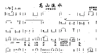 40高山流水_美声唱法乐谱_词曲:韩静霆 羊鸣