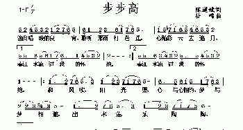 岭南步步高_美声唱法乐谱_词曲:陈道斌 杜鸣