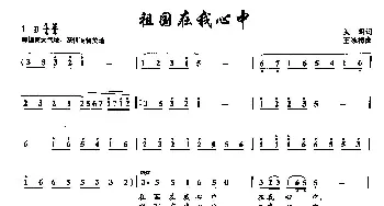 4祖国在我心中_美声唱法乐谱_词曲:天明 王咏梅