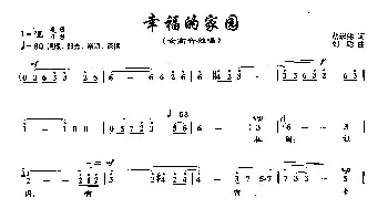 ​16幸福的家园_美声唱法乐谱_词曲:胡宏伟 刘聪