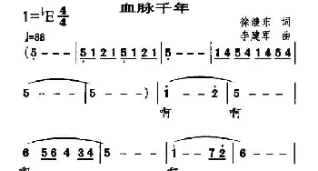 血脉千年_美声唱法乐谱_词曲:徐继东 李建军