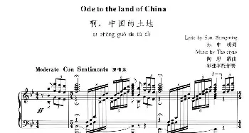 啊，中国的土地_美声唱法乐谱_词曲:孙中明 陶思耀