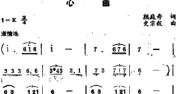 心曲 _美声唱法乐谱_词曲:颜庭寿 史宗毅