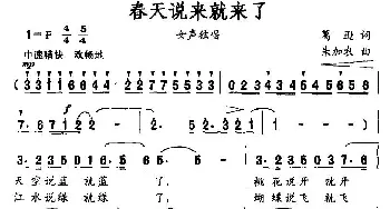 春天说来就来了_美声唱法乐谱_词曲:葛逊 朱加农