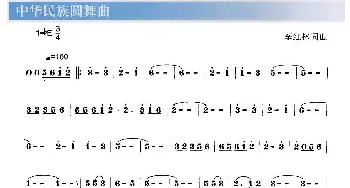 中华民族圆舞曲_美声唱法乐谱_词曲:李红林 李红林