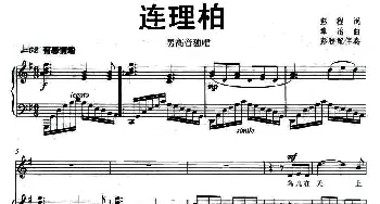 连理柏_美声唱法乐谱_词曲:彭程 章治