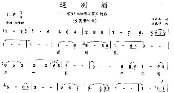 送别酒_美声唱法乐谱_词曲:钱志成 庄德淳