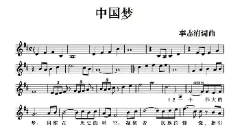 中国梦_美声唱法乐谱_词曲:李志清 李志清