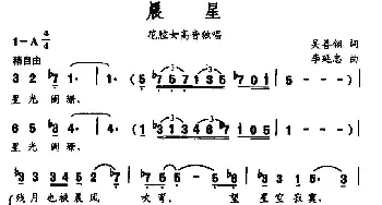 晨星_美声唱法乐谱_词曲:吴善翎 李延忠