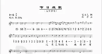 节日欢歌_美声唱法乐谱_词曲:贺东久 印青