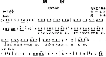 期盼_美声唱法乐谱_词曲:李开富 赵金