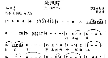 秋风辞_美声唱法乐谱_词曲:[汉]刘彻 苏婵