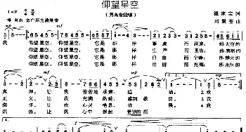 仰望星空_美声唱法乐谱_词曲:温家宝 刘景奎