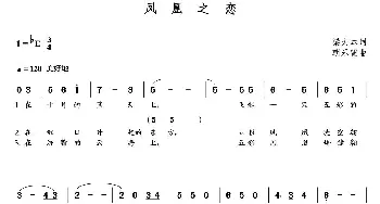 凤凰之恋_美声唱法乐谱_词曲:梁大本 朝乐蒙