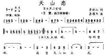 天山恋_美声唱法乐谱_词曲:季新山 龚耀年