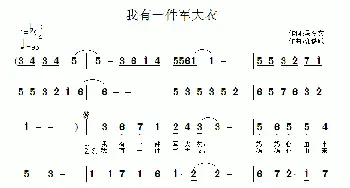 我有一件军大衣_美声唱法乐谱_词曲:马令文 谢铁跃