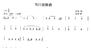 节日圆舞曲_美声唱法乐谱_词曲:沙夫 金西