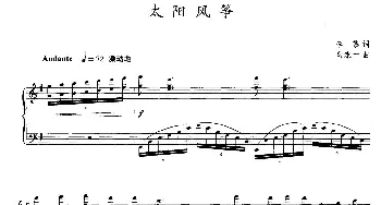 太阳风筝_美声唱法乐谱_词曲:李黎 禹永一