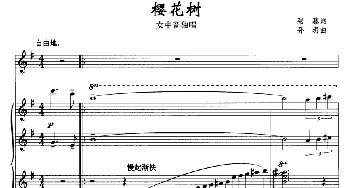 樱花树_美声唱法乐谱_词曲:张藜 孙玥