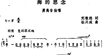 海的思念_美声唱法乐谱_词曲:刘毅然 杜兴成