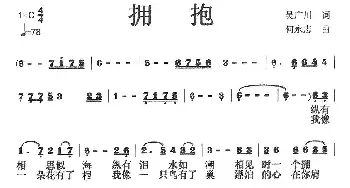 拥抱_美声唱法乐谱_词曲:吴广川 何永志