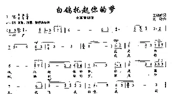 25白鸽托起你的梦_美声唱法乐谱_词曲:王晓岭 刘聪