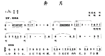 奔月_美声唱法乐谱_词曲:陈道斌 刘聪