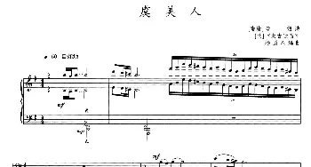 虞美人_美声唱法乐谱_词曲:[南唐]李煜 杨八通 编曲