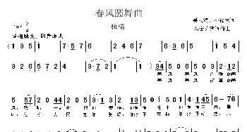 春风圆舞曲_美声唱法乐谱_词曲:吴天海 孙福生 贾金喜