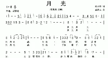 月光_美声唱法乐谱_词曲:胡子林 孟庆云