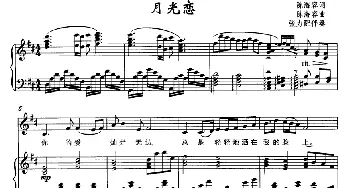 月光恋_美声唱法乐谱_词曲:陈海容 陈海容