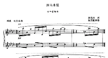 深山木屋_美声唱法乐谱_词曲:张名河 张玉晶曲 陈思配伴奏