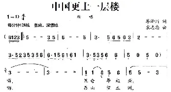 中国更上一层楼_美声唱法乐谱_词曲:廖泽川 袁志忠