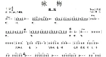 咏梅_美声唱法乐谱_词曲:毛泽东 李杰