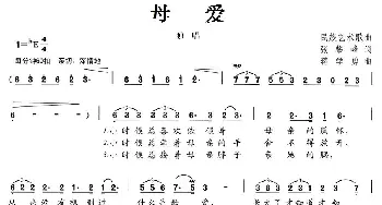 母爱_美声唱法乐谱_词曲:张攀峰 蒋学勇