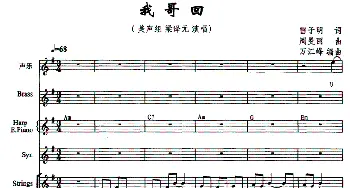 我哥回_美声唱法乐谱_词曲:雷子明 周曼丽