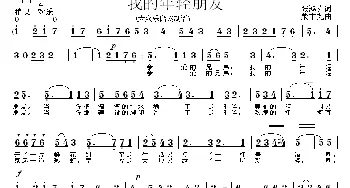 我的年轻朋友_美声唱法乐谱_词曲:张鸿喜 柴本尧