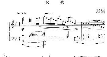 秋歌_美声唱法乐谱_词曲:痖弦 原诗 孙志鸿