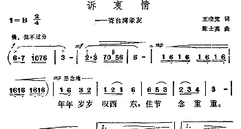 诉衷情_美声唱法乐谱_词曲:王晓梵 陈士英