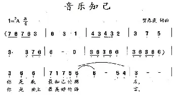 音乐知己_美声唱法乐谱_词曲:贺春霞 贺春霞