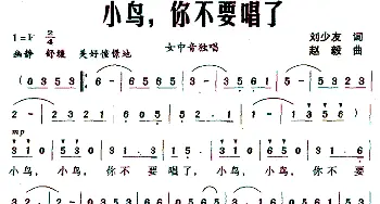 小鸟，你不要唱了_美声唱法乐谱_词曲:刘少友 赵毅